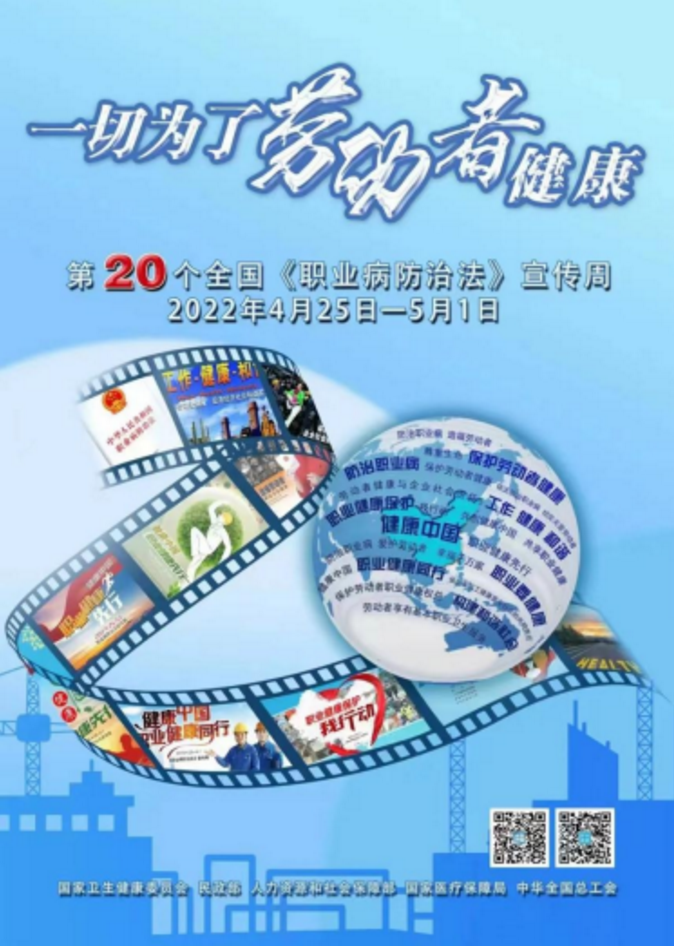 “同心共筑中國(guó)夢(mèng)，職業(yè)健康我先行”《職業(yè)病防治法》宣傳(圖1)