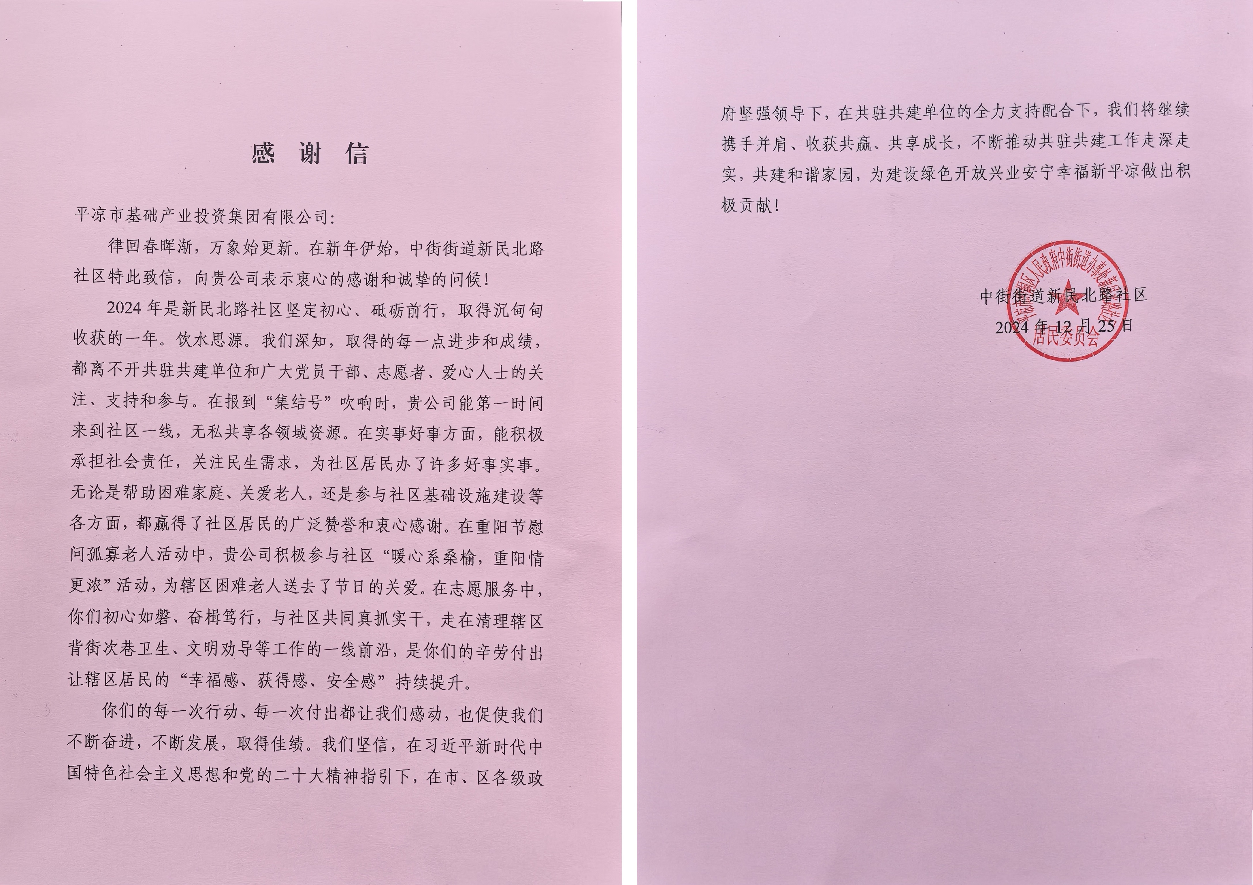 喜報！市產(chǎn)投集團榮獲包抓共建先進單位(圖2)